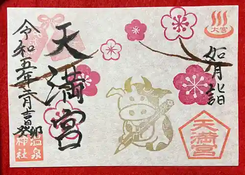 大宮温泉神社の御朱印