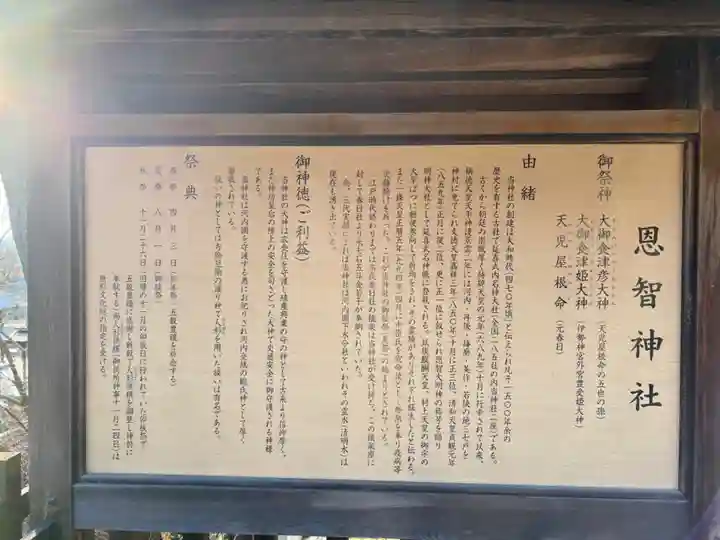 恩智神社の御朱印
