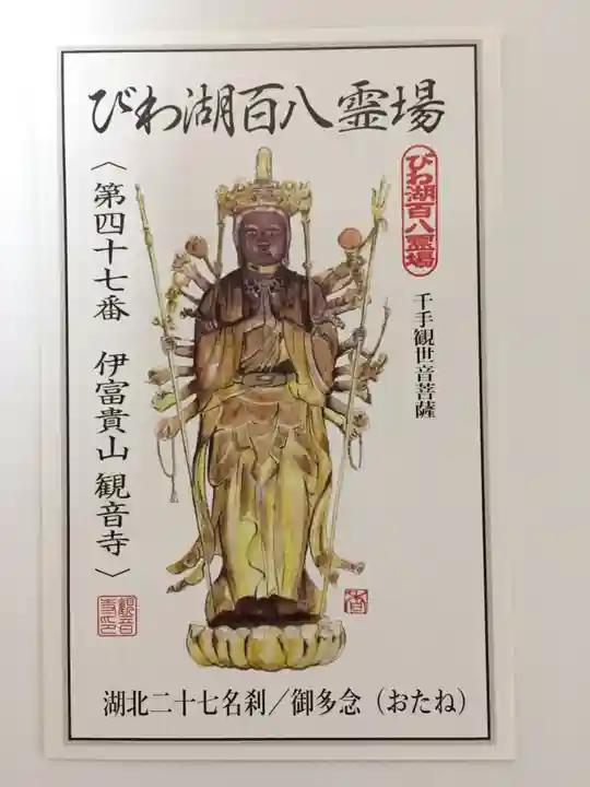 観音寺の御朱印