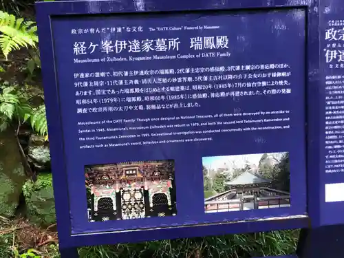 瑞鳳殿(宮城県)