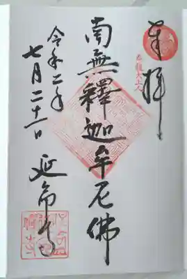 御朱印を2種類いただきました。