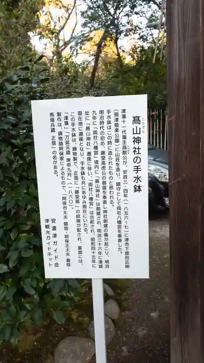 高山神社(三重県)