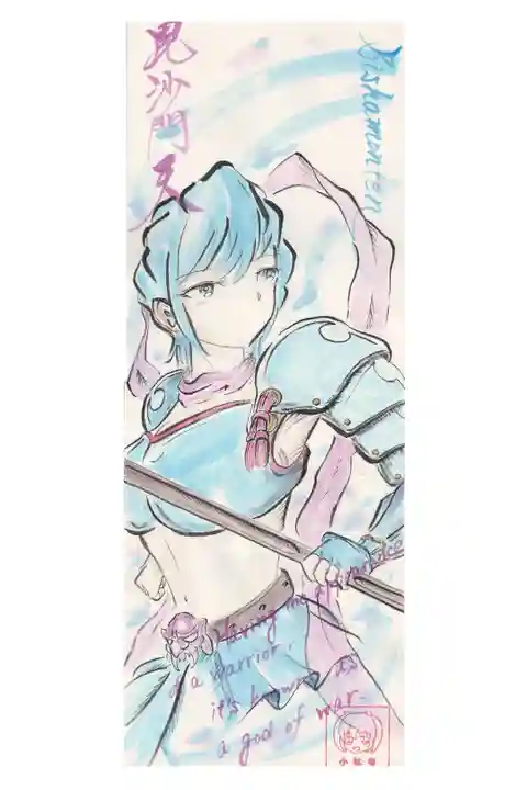 七福神(毘沙門天さま)