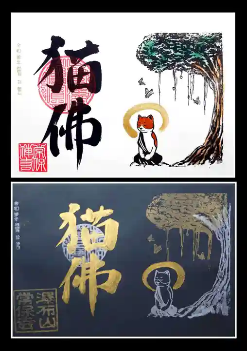 常保寺の御朱印