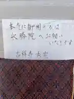 千勝院(山形県)