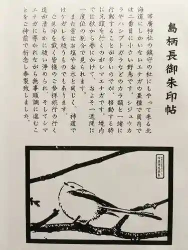 帯廣神社の授与品その他