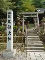 黒龍社(伊奈波神社境内社)(岐阜県)
