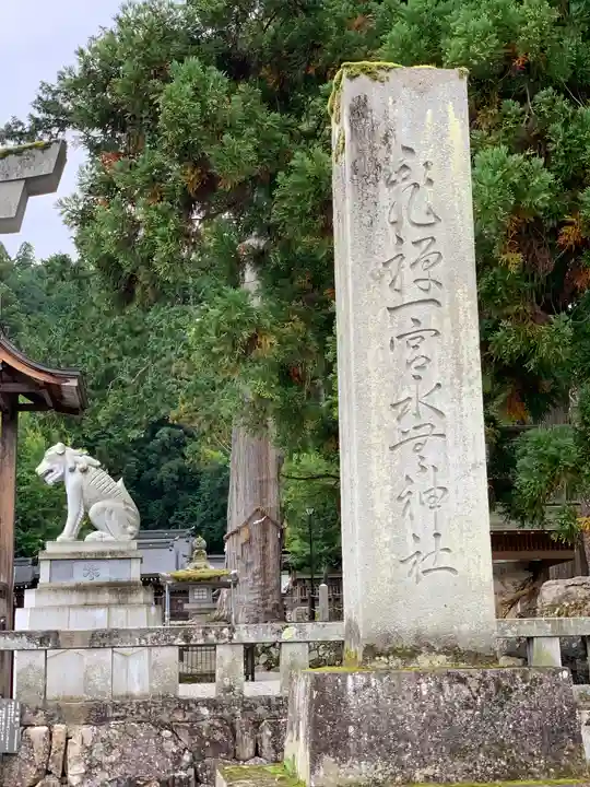 飛驒一宮水無神社のその他建物