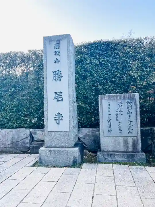 勝尾寺のその他建物