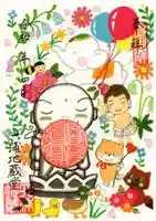 泥牛庵の御朱印