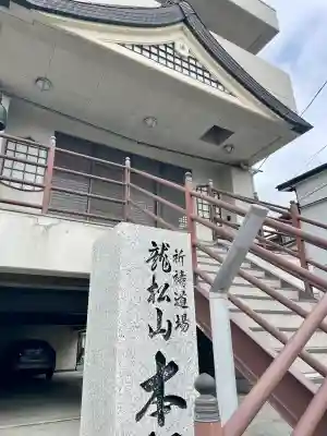 本行寺の{uncategorized: "未分類", other: "その他", undefined: "問題あり", building: "その他建物", grave: "お墓", sacred_gate: "鳥居", guardian: "狛犬", statue: "像", buddha: "仏像", history: "歴史", nature: "自然", garden: "庭園", animal: "動物", pagoda: "塔", temizu: "手水舎", mountain_gate: "山門・神門", sanctuary: "本殿・本堂", subordinate: "末社・摂社", art: "芸術", scenery: "景色", jizo: "地蔵", ema: "絵馬", goshuin: "御朱印", omikuji: "おみくじ", items: "授与品その他", amulet: "お守り", goshuincho: "御朱印帳", eats: "食事", festival: "お祭り", votive_dance: "神楽", shichigosan: "七五三参", wedding: "結婚式", experience: "体験その他", initially: "初詣", around: "周辺", anti_infection: "感染症対策"}
