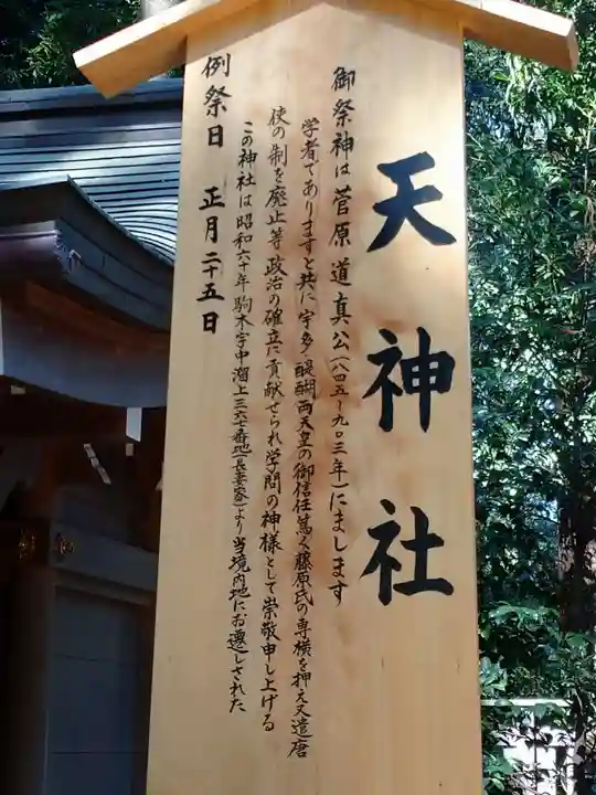 駒木諏訪神社の歴史