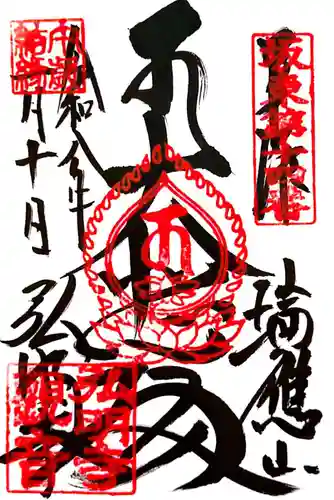 弘明寺(神奈川県)