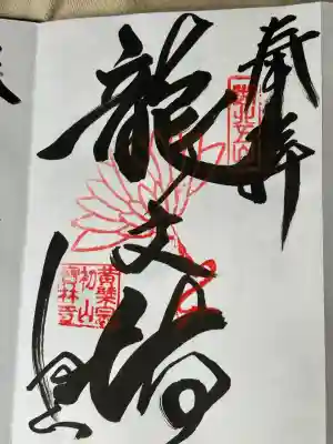 宝林寺(静岡県)