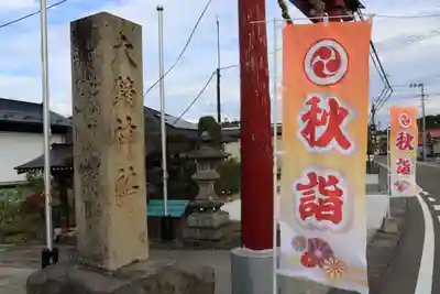 大鏑神社のその他建物