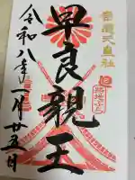 崇道天皇社の{uncategorized: "未分類", other: "その他", undefined: "問題あり", building: "その他建物", grave: "お墓", sacred_gate: "鳥居", guardian: "狛犬", statue: "像", buddha: "仏像", history: "歴史", nature: "自然", garden: "庭園", animal: "動物", pagoda: "塔", temizu: "手水舎", mountain_gate: "山門・神門", sanctuary: "本殿・本堂", subordinate: "末社・摂社", art: "芸術", scenery: "景色", jizo: "地蔵", ema: "絵馬", goshuin: "御朱印", omikuji: "おみくじ", items: "授与品その他", amulet: "お守り", goshuincho: "御朱印帳", eats: "食事", festival: "お祭り", votive_dance: "神楽", shichigosan: "七五三参", wedding: "結婚式", experience: "体験その他", initially: "初詣", around: "周辺", anti_infection: "感染症対策"}