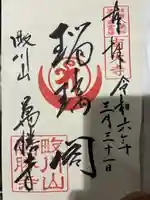 萬勝寺(兵庫県)