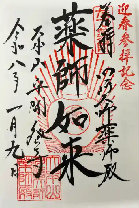 川崎大師(平間寺)(神奈川県)