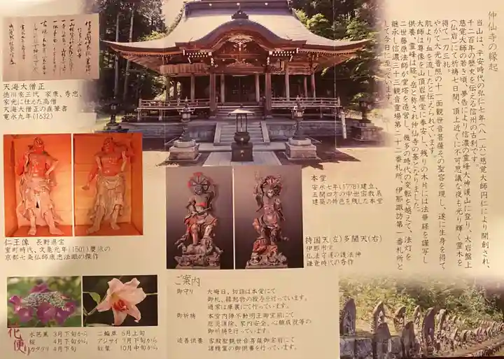 仲仙寺(長野県)