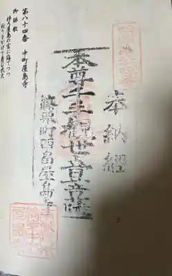 中町屋島寺(福岡県)