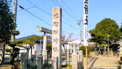 池鯉鮒社のその他建物