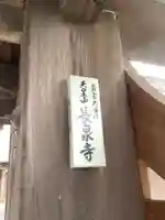 長泉寺のその他建物