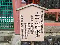 三十八所神社(奈良県)
