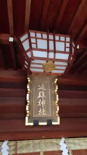 進雄神社(群馬県)