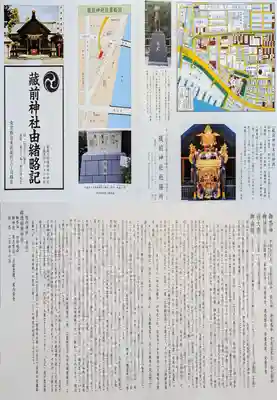 蔵前神社の授与品その他