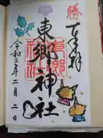 東郷神社の御朱印