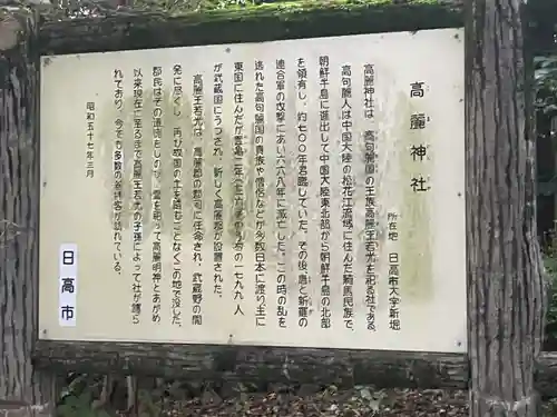 高麗神社(埼玉県)