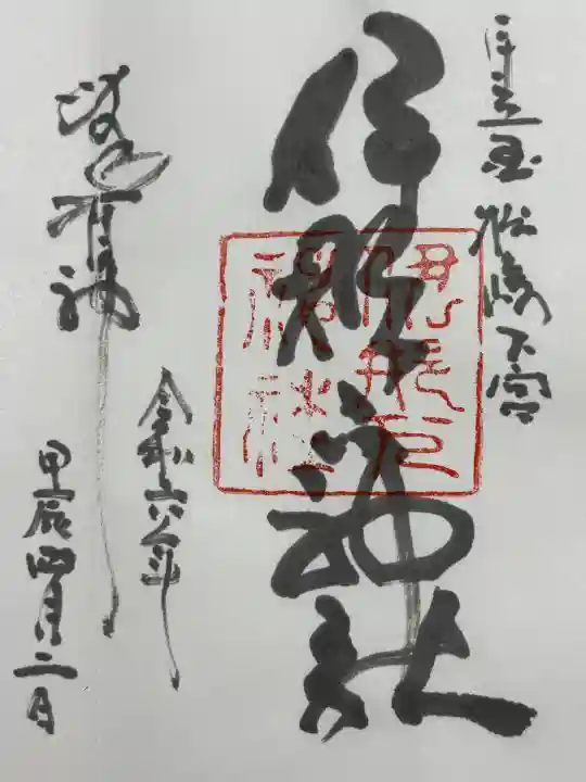 伊那下神社(静岡県)