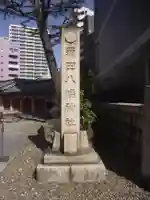 蒲田八幡神社(東京都)