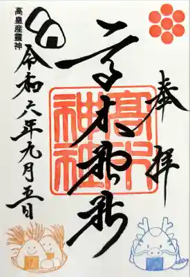 高木神社(東京都)