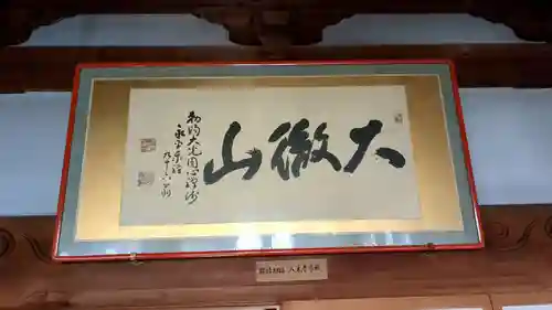 曹光寺の本殿