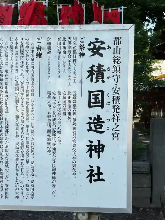 安積國造神社(福島県)