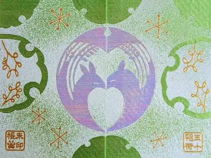 新色 もえぎ色
関東大震災復興100周年記念事業の寄付対象御朱印帳
五十稲荷神社•栄寿稲荷神社御朱印入り
大判サイズ 3500円