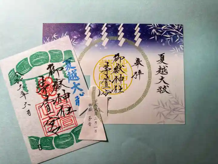 御嶽神社茅萱宮の御朱印