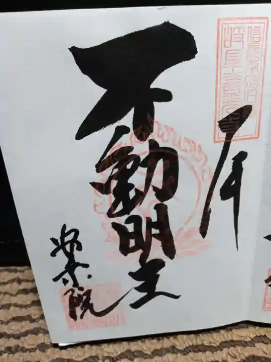 岐阜善光寺の御朱印