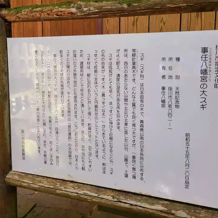 事任八幡宮(静岡県)