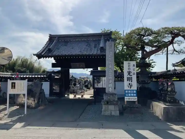 光明寺の山門・神門