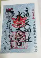 露天神社(お初天神)の御朱印