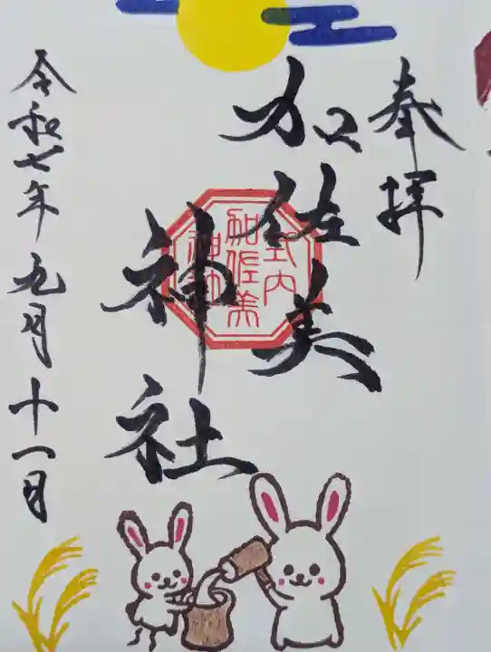 加佐美神社(岐阜県)