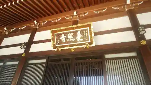 長照寺の本殿