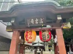 とげぬき地蔵尊 高岩寺の山門