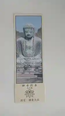 高徳院の授与品その他