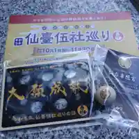 仙台東照宮(宮城県)