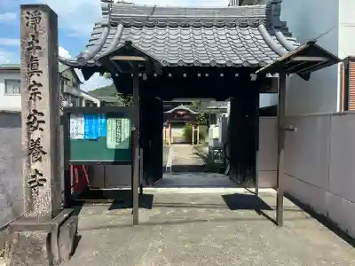 安養寺(岐阜県)