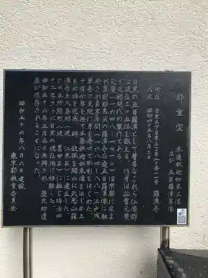 五百羅漢寺(東京都)