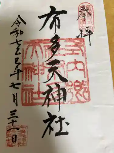 布多天神社の御朱印
